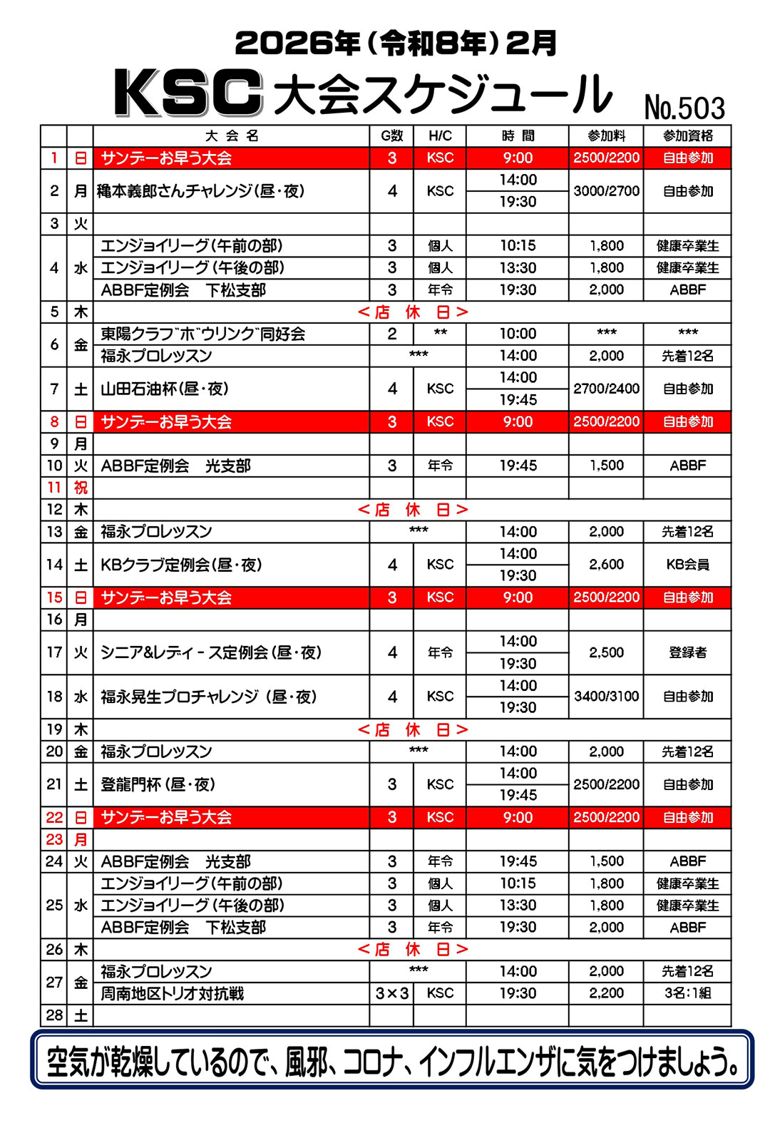 2月大会スケジュール