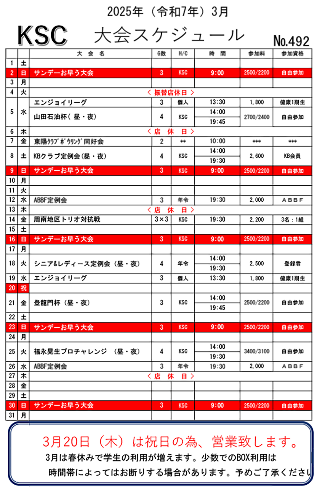 3月大会スケジュール