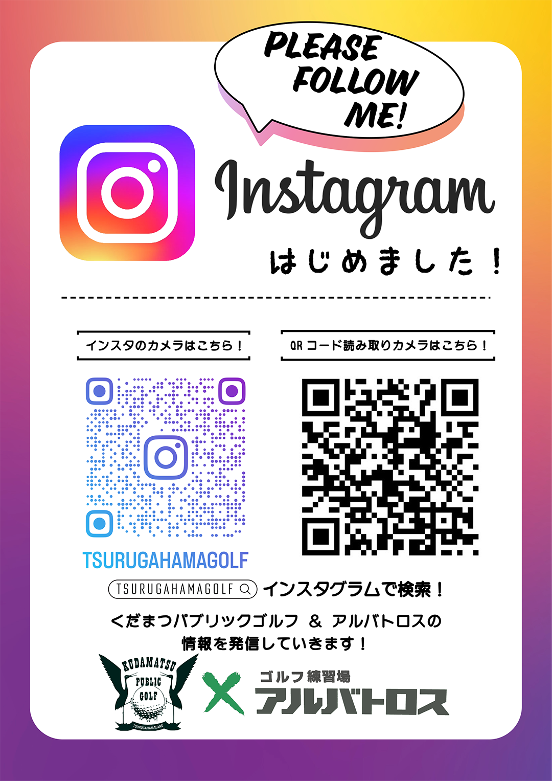 Instagramはじめました！