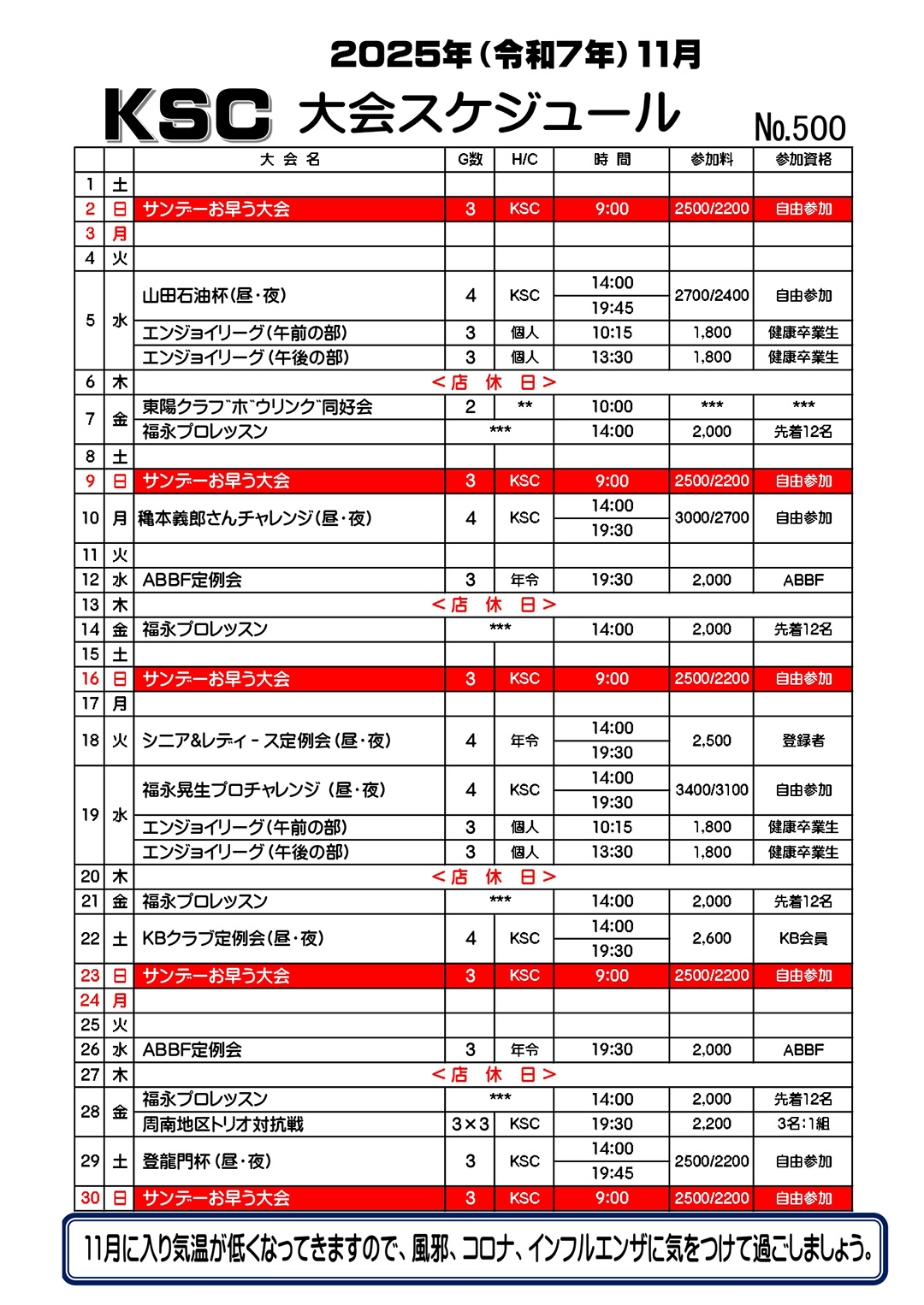 11月大会スケジュール