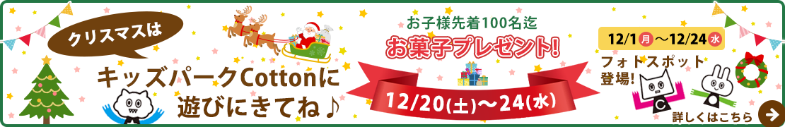 クリスマスイベント