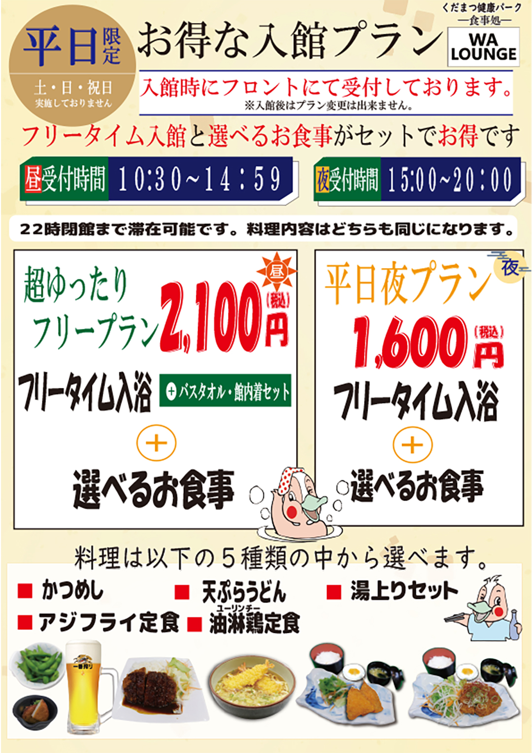 6月平日限定お食事つきコース