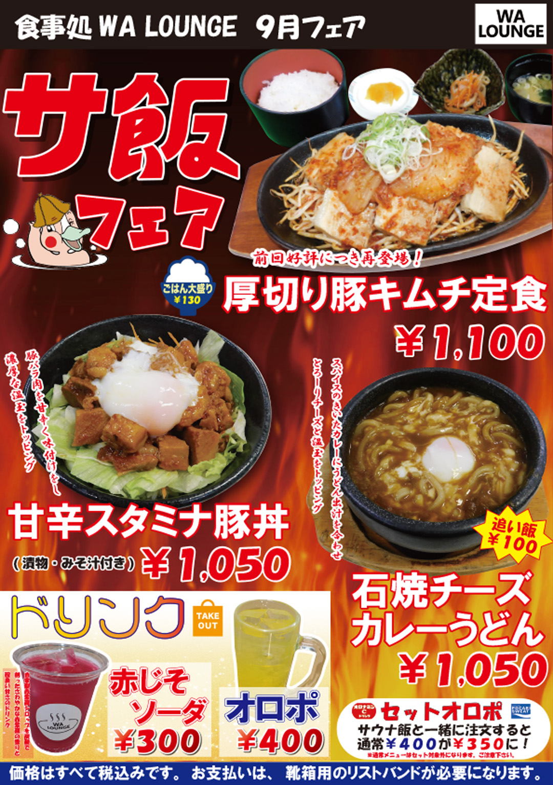 9月 WA LOUNGEフェア