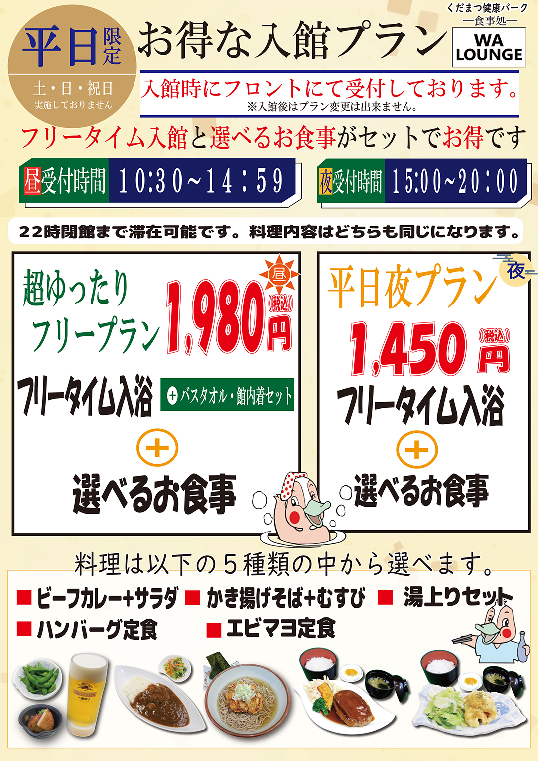 11月平日限定お食事つきコース