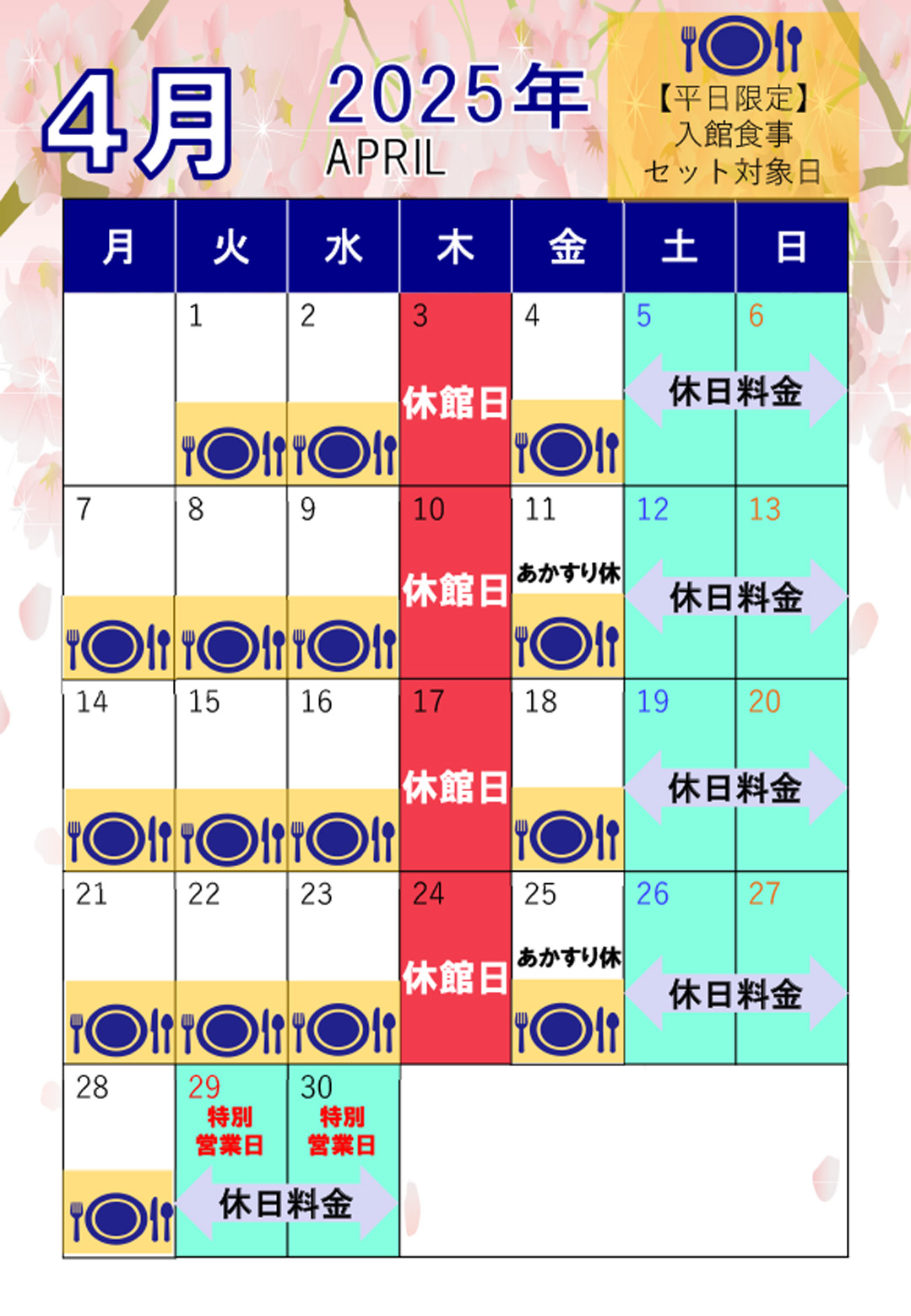 カレンダー