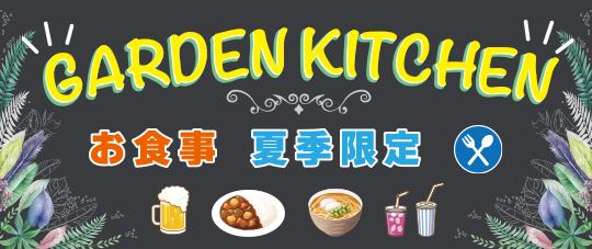 GARDEN KITCHEN