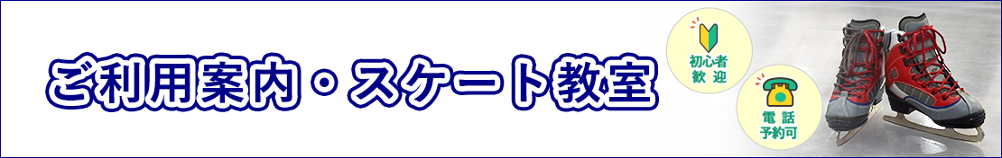スケート教室