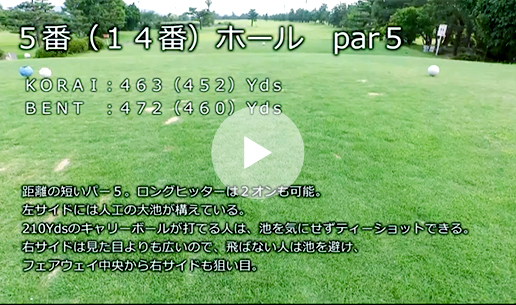 5番(14番)ホール par5