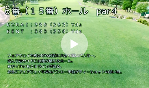 6番(15番)ホール par4