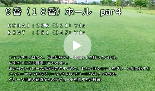 9番(18番)ホール par4