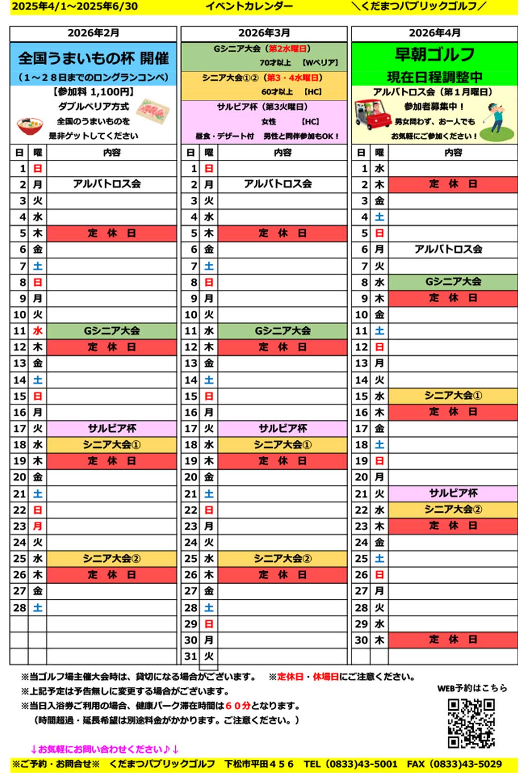 2月～4月イベントカレンダー