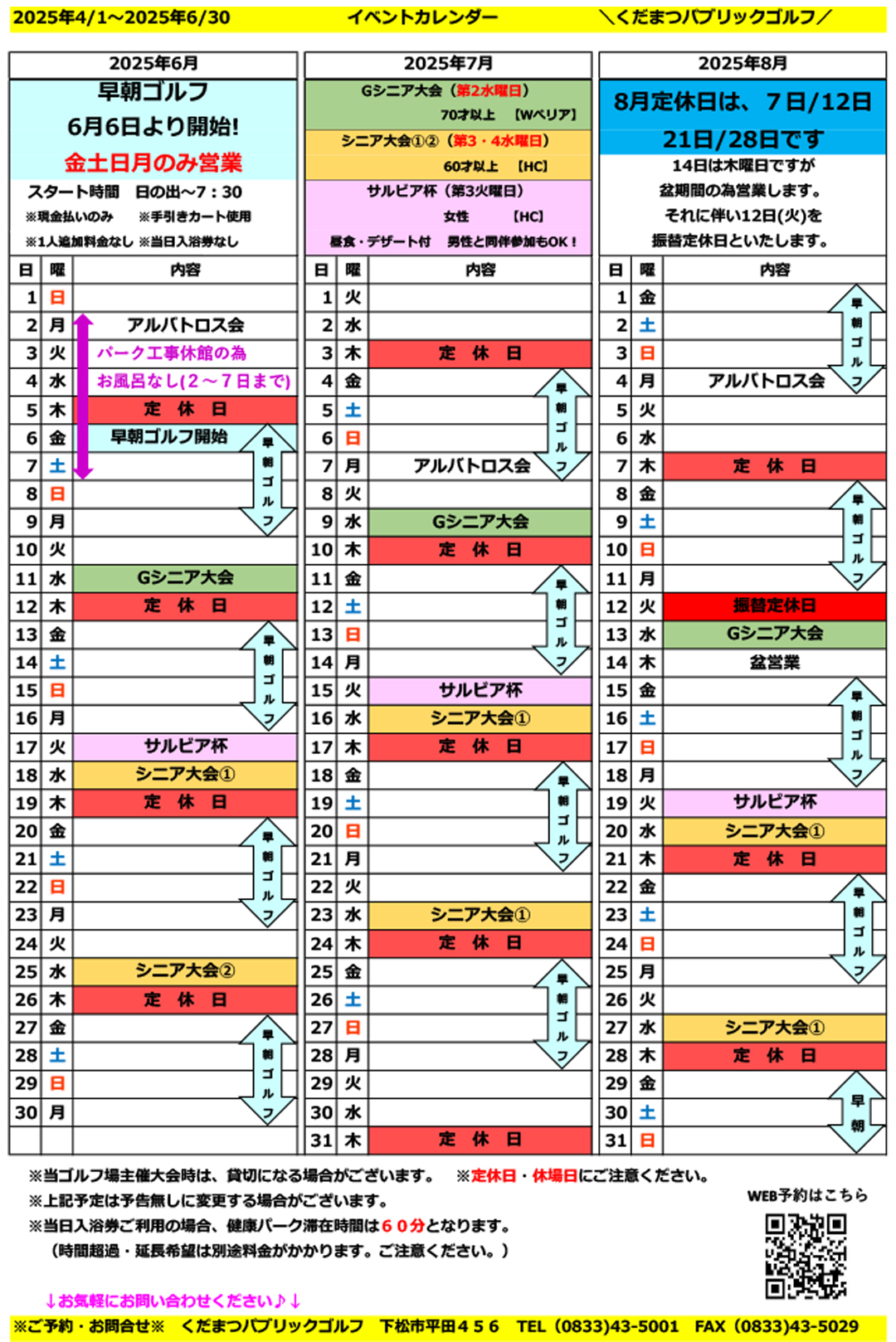 6月～8月イベントカレンダー