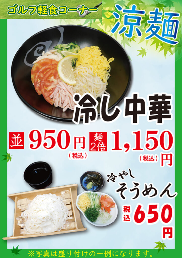ゴルフ軽食のご案内