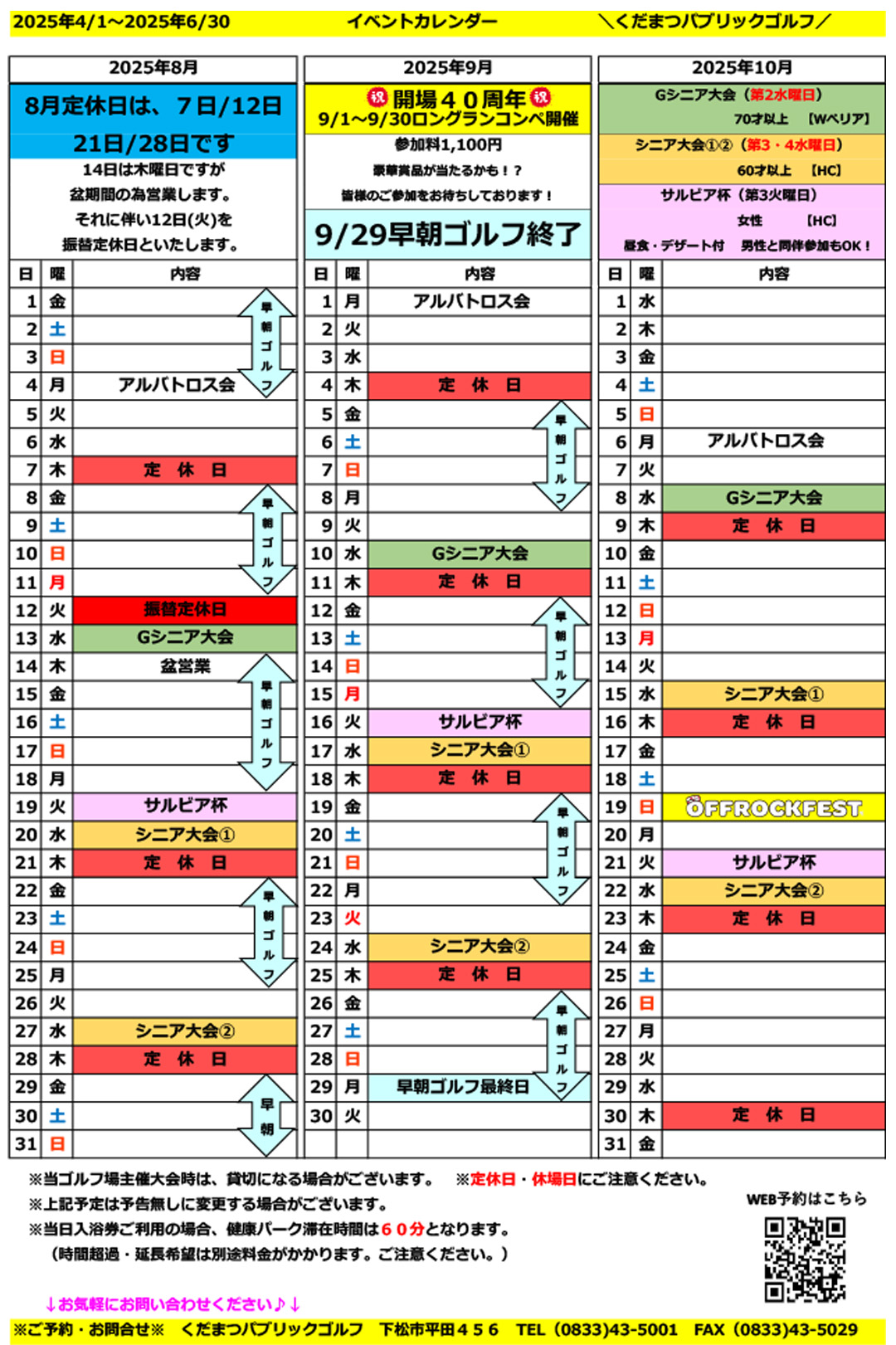 8月～10月イベントカレンダー