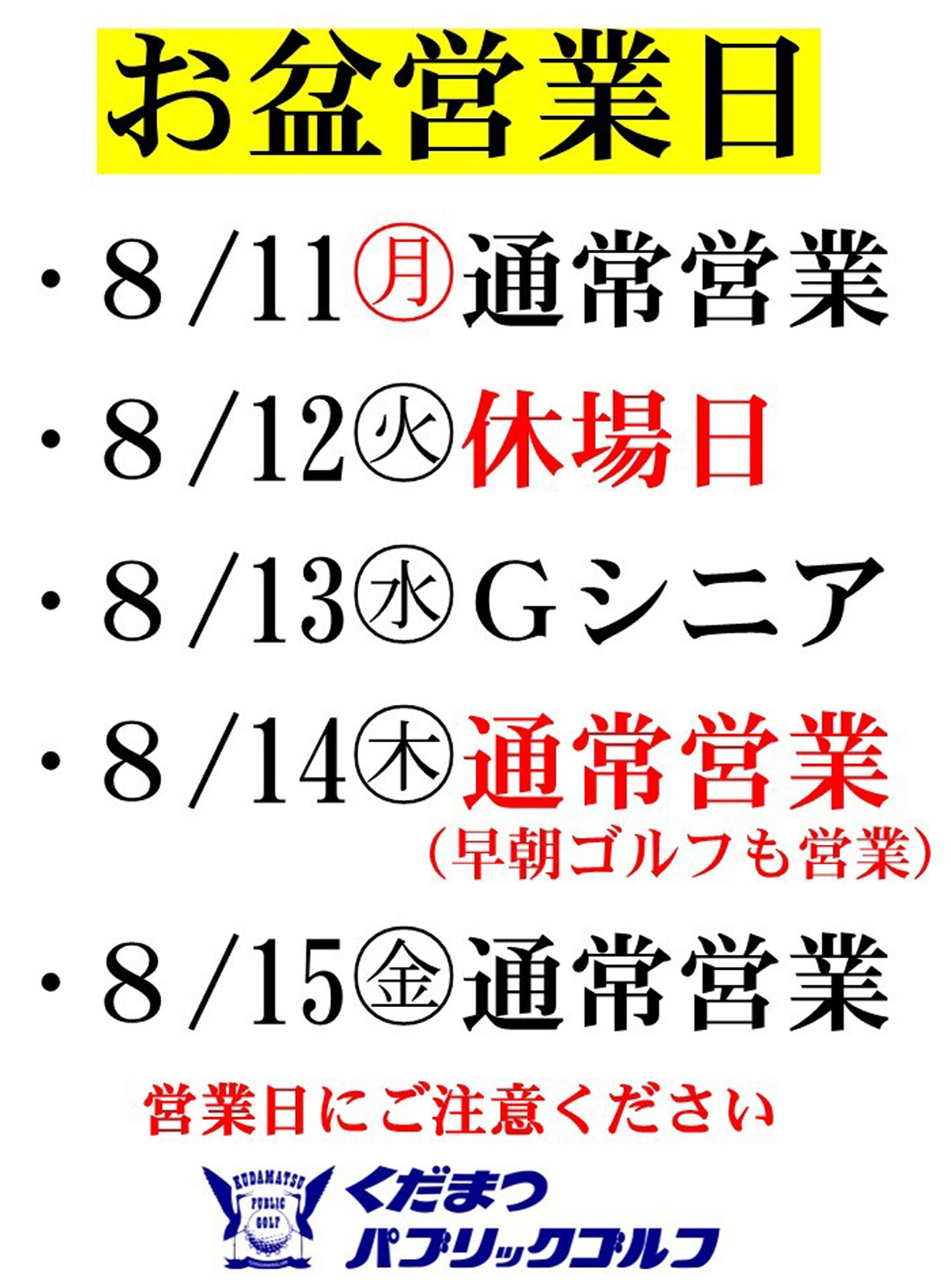 お盆営業日のお知らせ