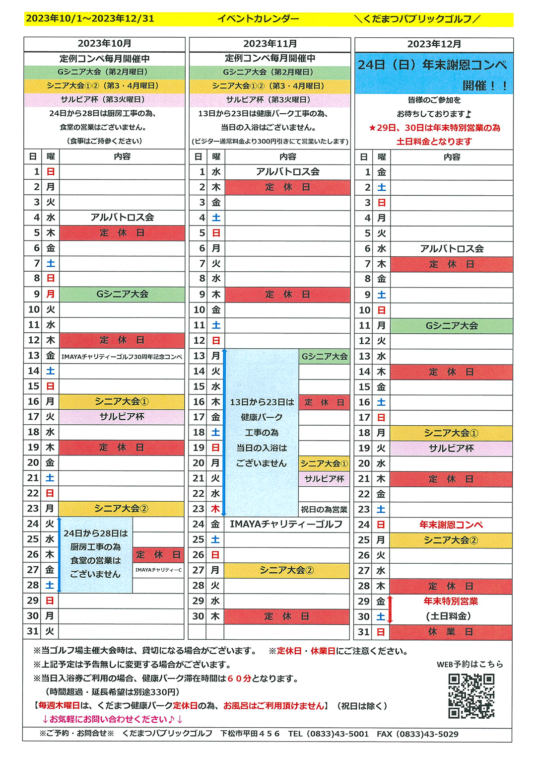 10月~12月イベントカレンダー