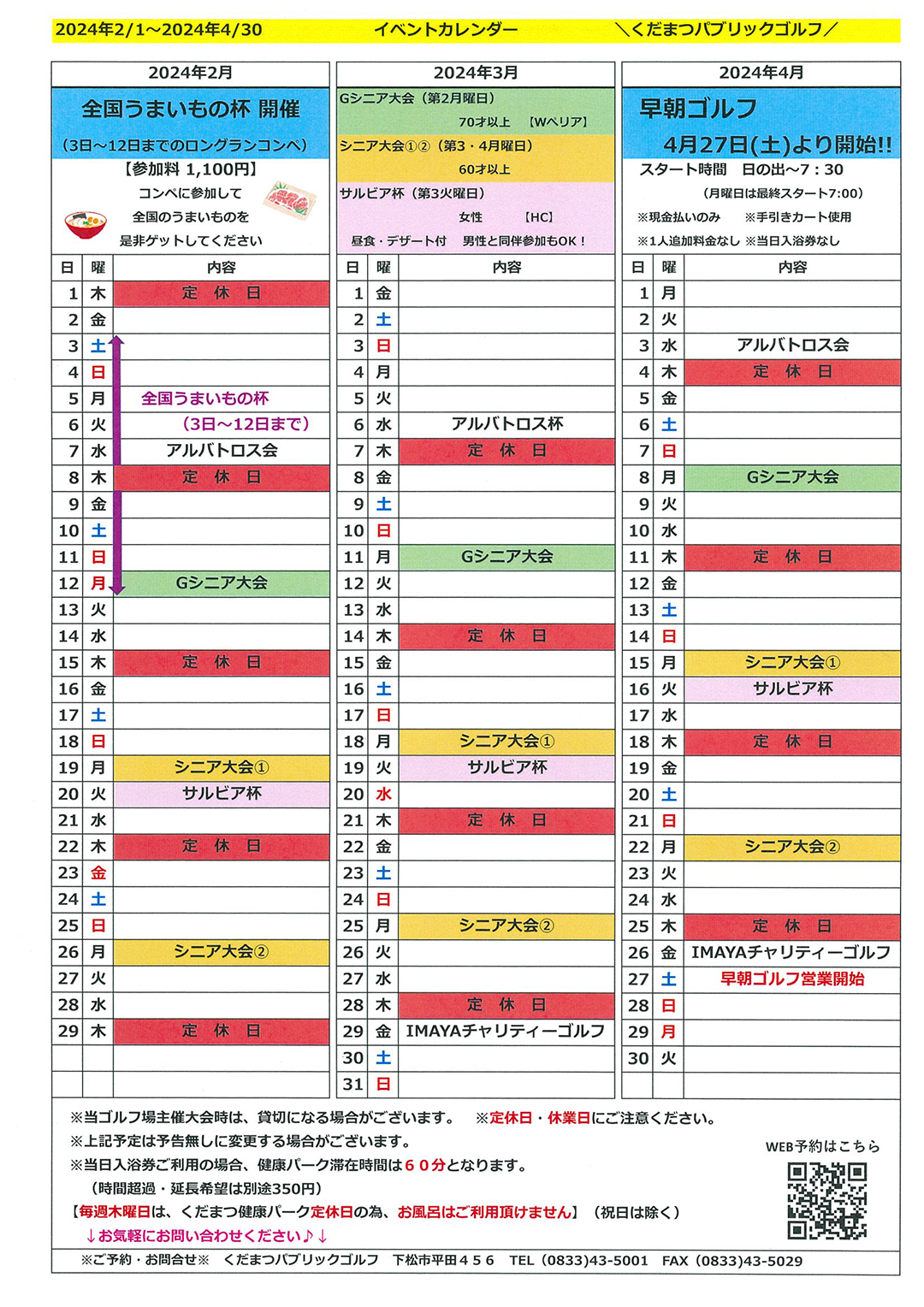 2月～4月イベントカレンダー